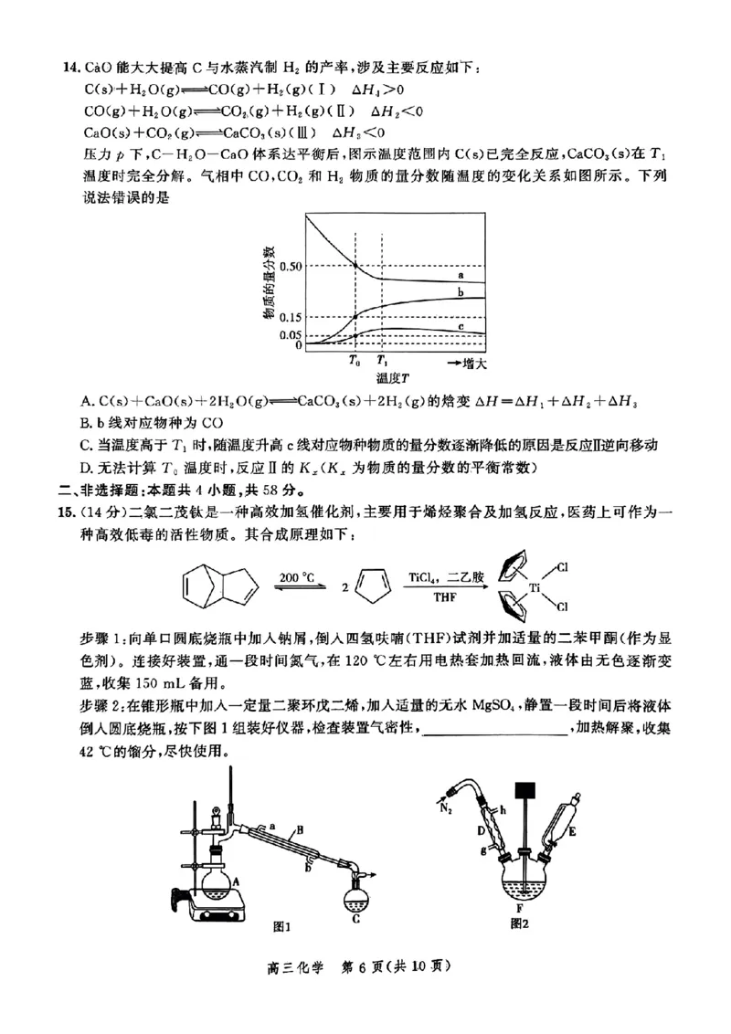 河北省2025届高三大数据9月应用调研联合测评（Ⅰ）化学_A1502026各地模拟卷（超值！）_9月_240905河北省2025届高三大数据9月应用调研联合测评（Ⅰ）