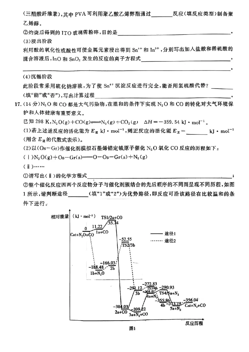 河北省2025届高三大数据9月应用调研联合测评（Ⅰ）化学_A1502026各地模拟卷（超值！）_9月_240905河北省2025届高三大数据9月应用调研联合测评（Ⅰ）
