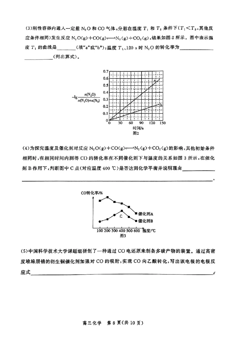 河北省2025届高三大数据9月应用调研联合测评（Ⅰ）化学_A1502026各地模拟卷（超值！）_9月_240905河北省2025届高三大数据9月应用调研联合测评（Ⅰ）