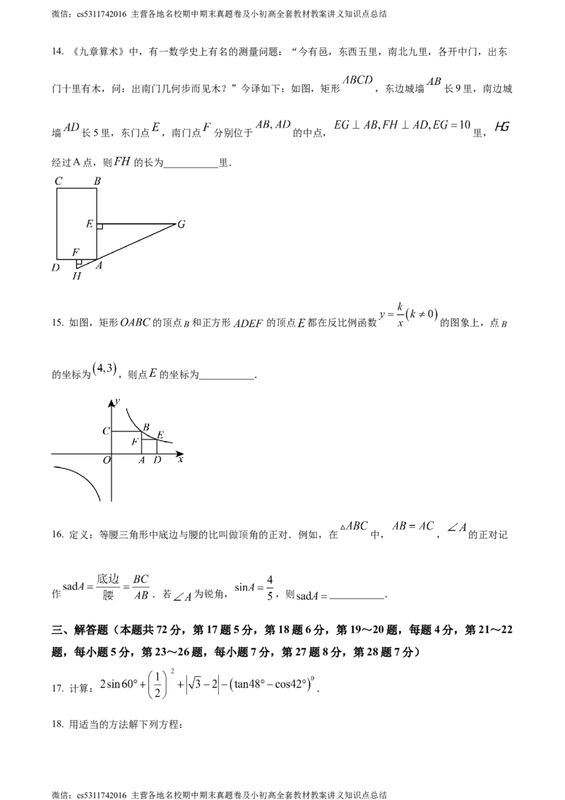 精品解析：北京市海淀区清华大学附属中学2023-2024学年九年级上学期月考数学试题（原卷版）(1)_北京初中期末题_C605-京七八九_B京市数学七八九_北京9上数学_2023-2024_北京数学9上月考