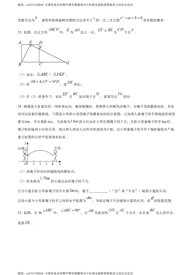 精品解析：北京市海淀区清华大学附属中学2023-2024学年九年级上学期月考数学试题（原卷版）(1)_北京初中期末题_C605-京七八九_B京市数学七八九_北京9上数学_2023-2024_北京数学9上月考