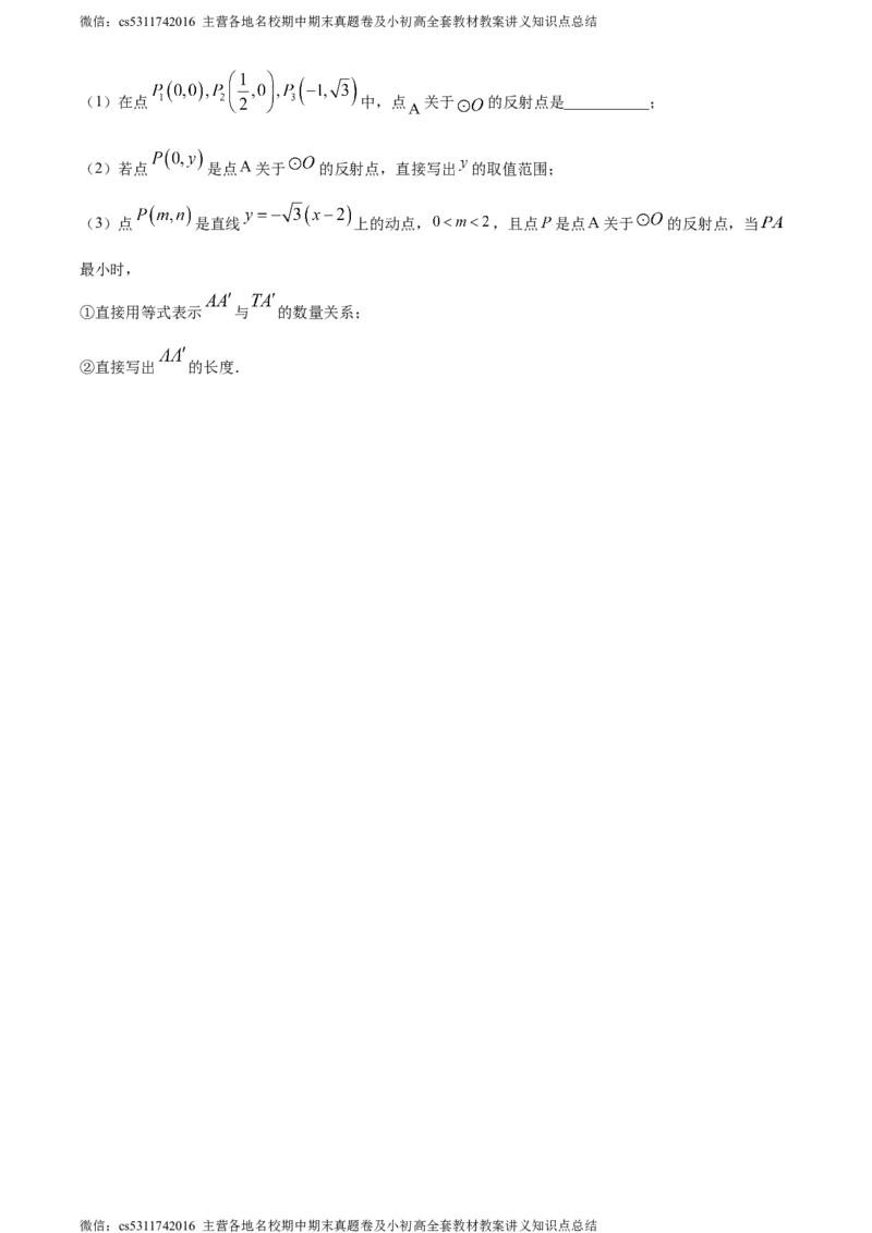 精品解析：北京市海淀区清华大学附属中学2023-2024学年九年级上学期月考数学试题（原卷版）(1)_北京初中期末题_C605-京七八九_B京市数学七八九_北京9上数学_2023-2024_北京数学9上月考