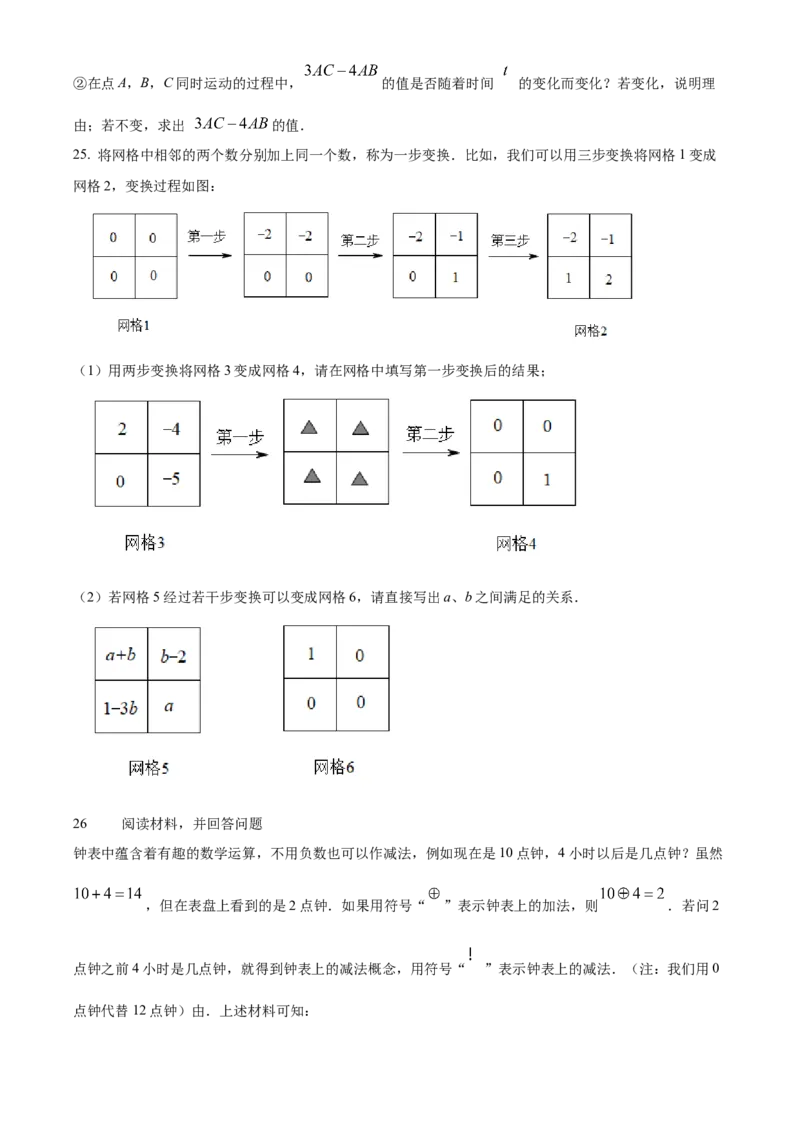 精品解析：北京市西城区第十五中学2022~2023学年七年级上学期期中数学试卷（原卷版）(1)_北京初中期末题_C605-京七八九_B京市数学七八九_北京7上数学_2022-2023_北京7上数学期中