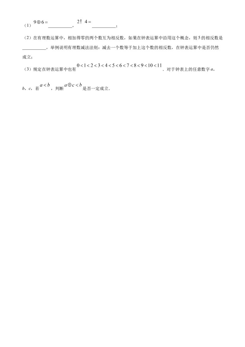 精品解析：北京市西城区第十五中学2022~2023学年七年级上学期期中数学试卷（原卷版）(1)_北京初中期末题_C605-京七八九_B京市数学七八九_北京7上数学_2022-2023_北京7上数学期中