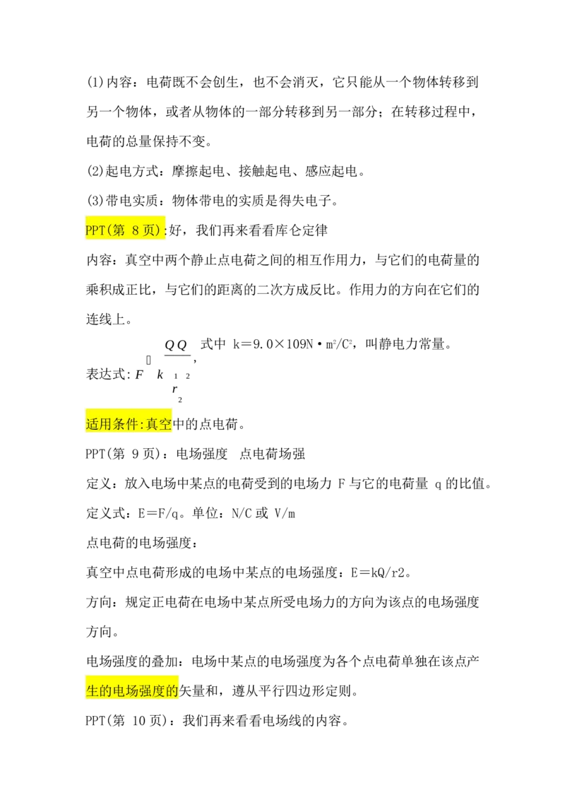 2.电场力的性质讲义（教师逐字稿）_4.2025物理总复习_2023年新高复习资料_专项复习_思维导图破解高中物理（导图+PPT课件+逐字稿）