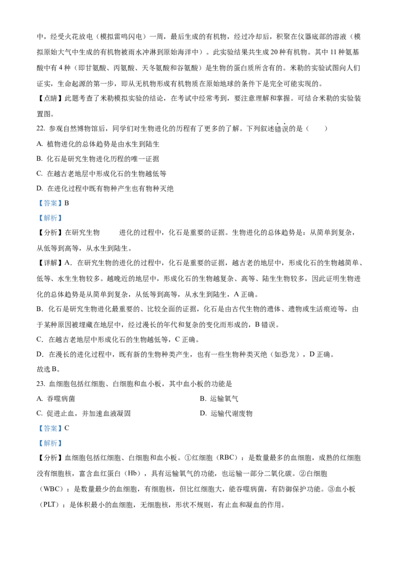 精品解析：北京市朝阳区2022-2023学年八年级上学期期末生物试题（解析版）(1)_北京初中期末题_C605-京七八九_B京生物七八九_北京八上生物_2022-2023