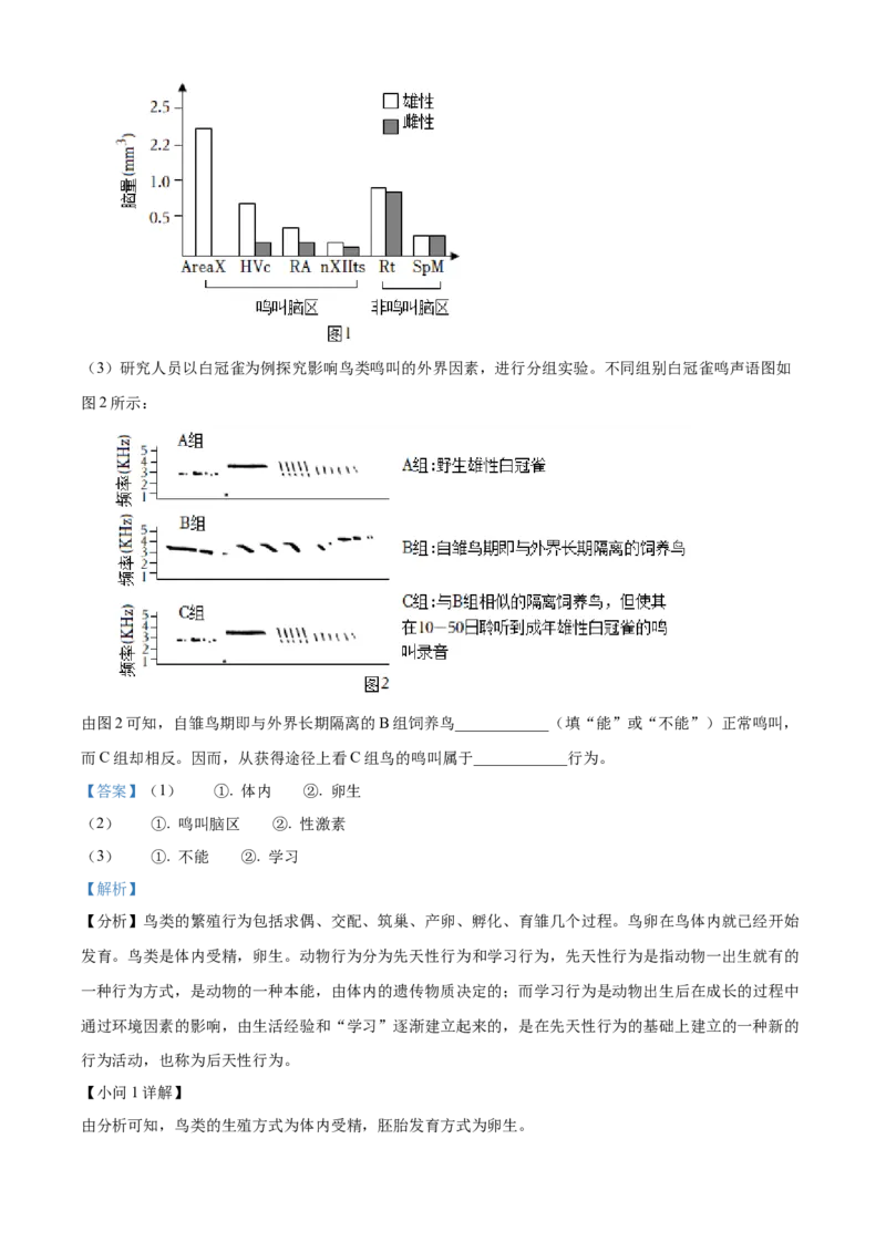 精品解析：北京市朝阳区2022-2023学年八年级上学期期末生物试题（解析版）(1)_北京初中期末题_C605-京七八九_B京生物七八九_北京八上生物_2022-2023