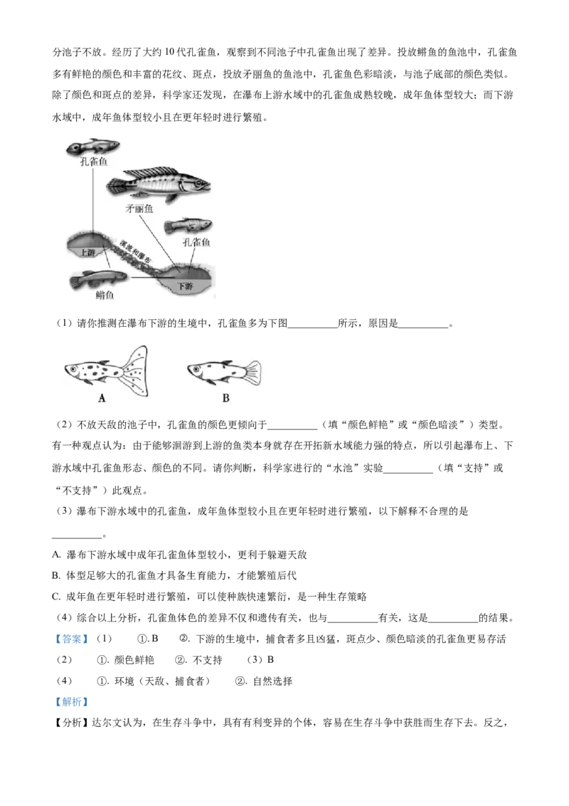 精品解析：北京市朝阳区2022-2023学年八年级上学期期末生物试题（解析版）(1)_北京初中期末题_C605-京七八九_B京生物七八九_北京八上生物_2022-2023