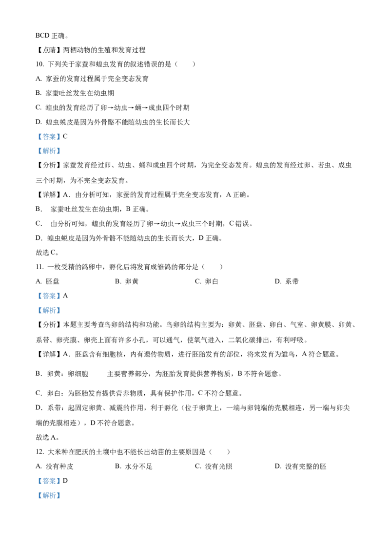 精品解析：北京市朝阳区2022-2023学年八年级上学期期末生物试题（解析版）(1)_北京初中期末题_C605-京七八九_B京生物七八九_北京八上生物_2022-2023