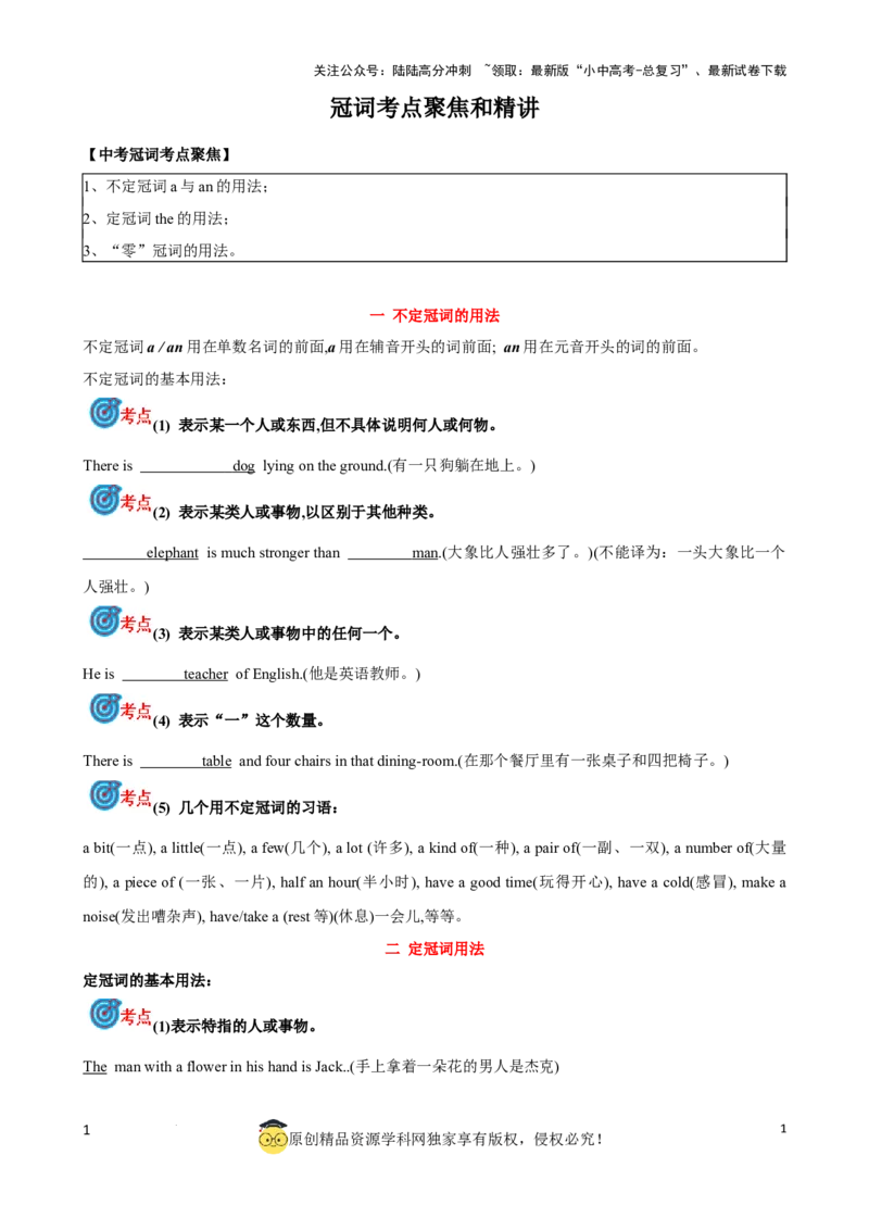 专题3.冠词考点聚焦和精讲（原卷版）_02中考总复习（2026版更新中）_03-英语-中考总复习_2024年中考复习资料_一轮复习_备战2024年中考英语一轮复习考点帮（全国通用）