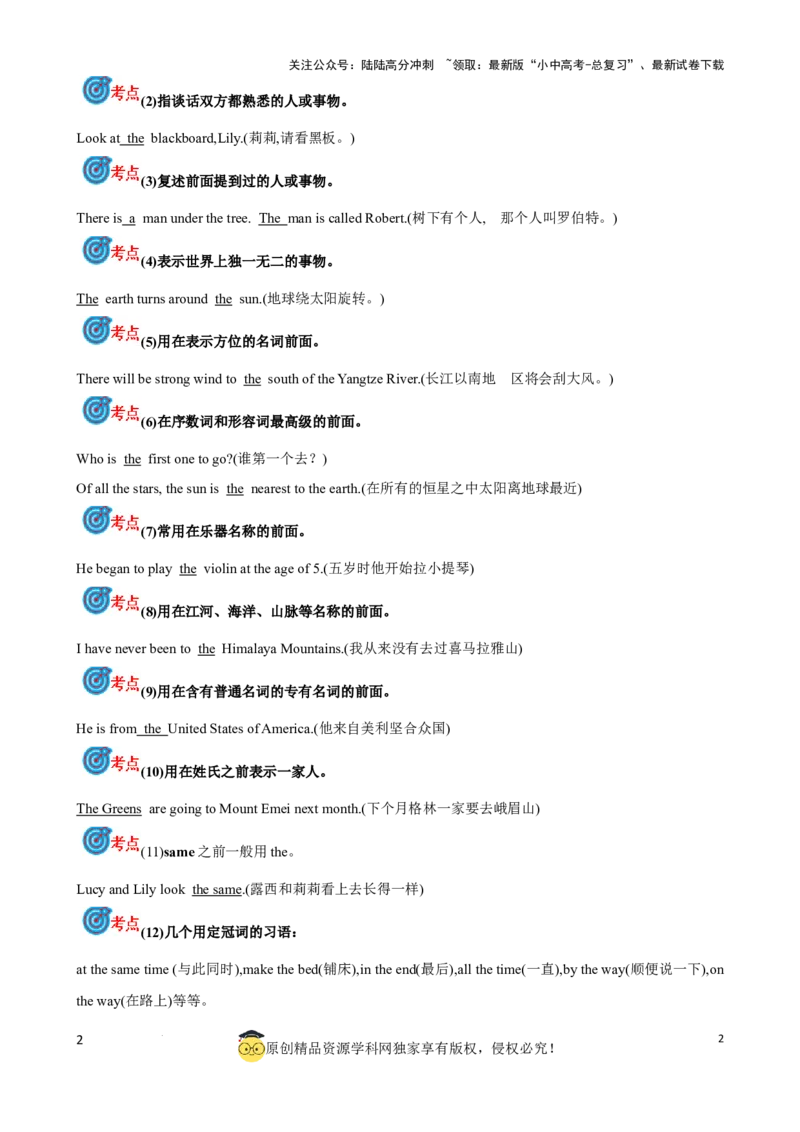 专题3.冠词考点聚焦和精讲（原卷版）_02中考总复习（2026版更新中）_03-英语-中考总复习_2024年中考复习资料_一轮复习_备战2024年中考英语一轮复习考点帮（全国通用）