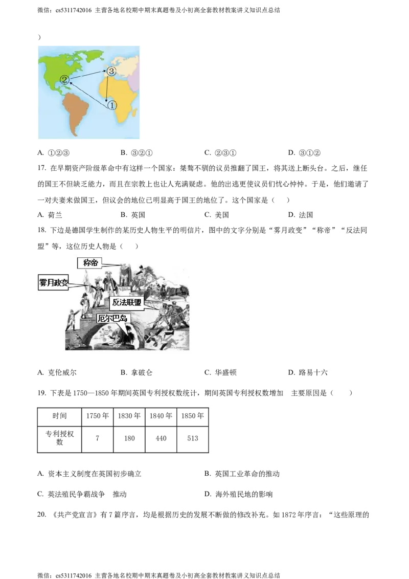精品解析：北京市燕山地区2023~2024学年九年级上学期期末历史试题（原卷版）(1)_北京初中期末题_C605-京七八九_B京历史七八九_北京9上历史_北京历史9上期末