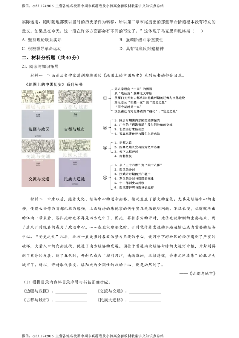 精品解析：北京市燕山地区2023~2024学年九年级上学期期末历史试题（原卷版）(1)_北京初中期末题_C605-京七八九_B京历史七八九_北京9上历史_北京历史9上期末