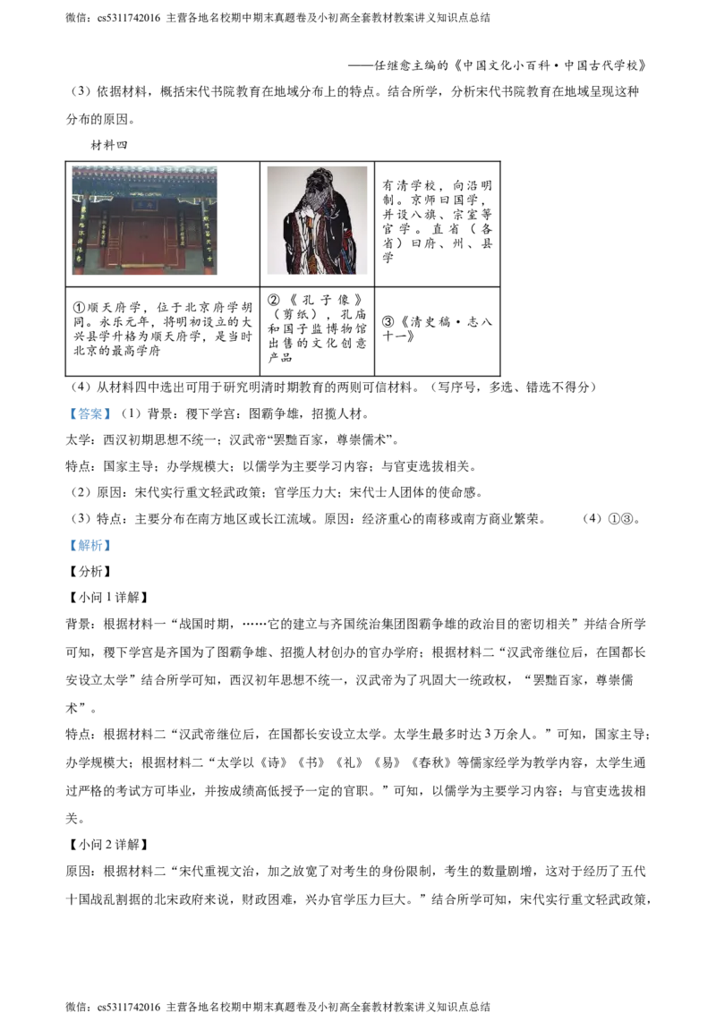 精品解析：北京市第二中学2023--2024学年九年级上学期期中历史试题（解析版）(1)_北京初中期末题_C605-京七八九_B京历史七八九_北京9上历史_北京历史9上期中