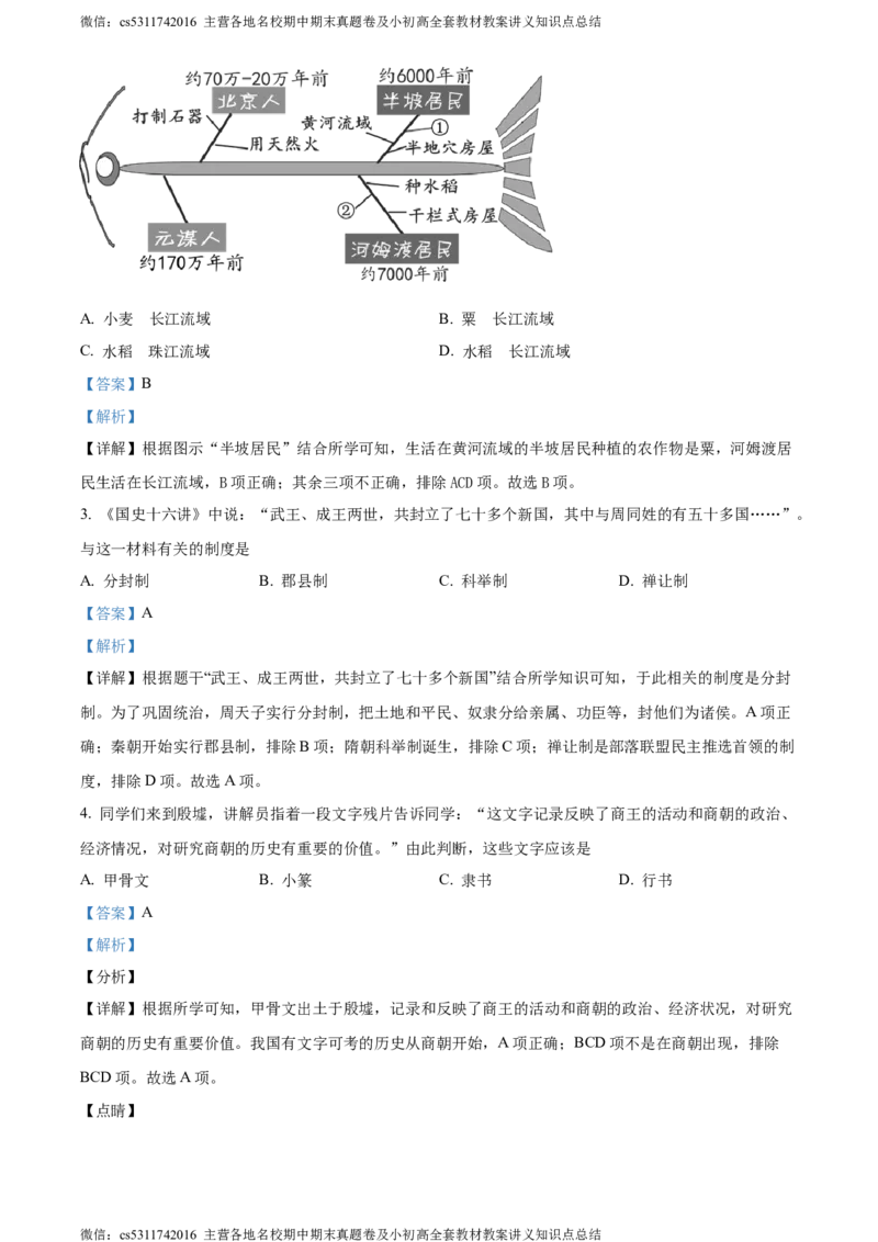精品解析：北京市第二中学2023--2024学年九年级上学期期中历史试题（解析版）(1)_北京初中期末题_C605-京七八九_B京历史七八九_北京9上历史_北京历史9上期中
