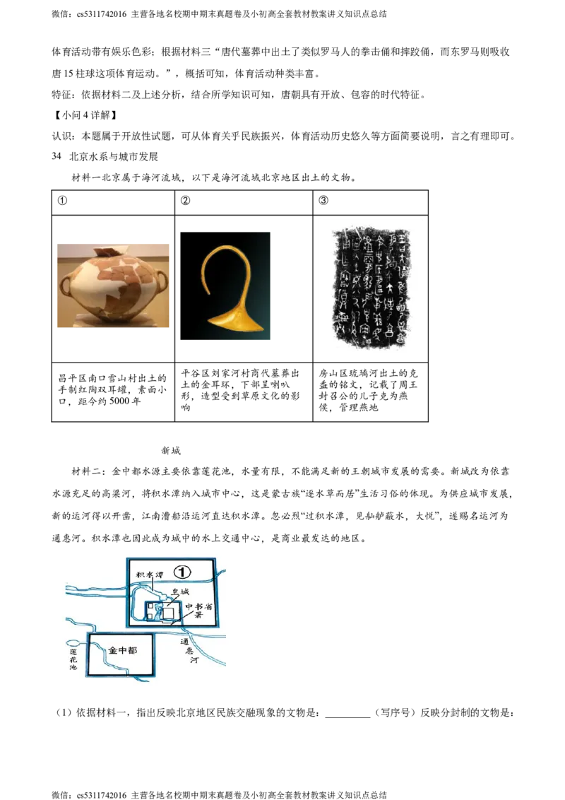精品解析：北京市第二中学2023--2024学年九年级上学期期中历史试题（解析版）(1)_北京初中期末题_C605-京七八九_B京历史七八九_北京9上历史_北京历史9上期中