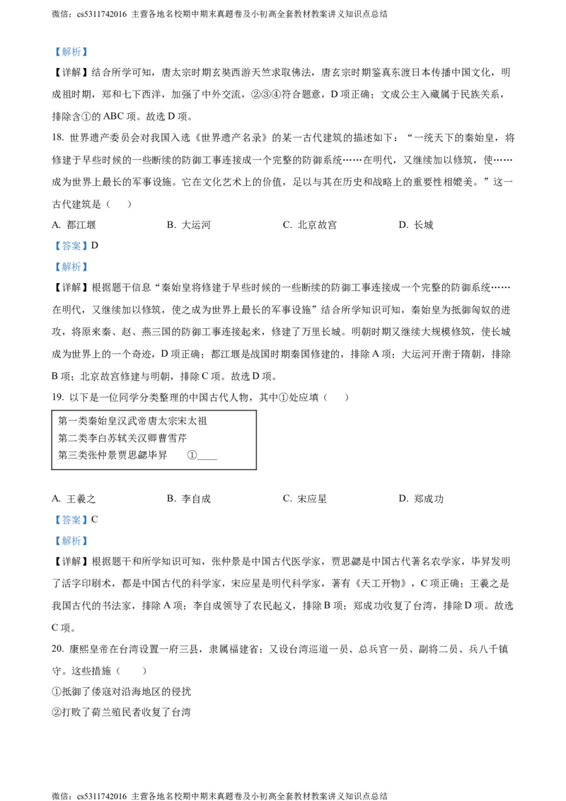 精品解析：北京市第二中学2023--2024学年九年级上学期期中历史试题（解析版）(1)_北京初中期末题_C605-京七八九_B京历史七八九_北京9上历史_北京历史9上期中