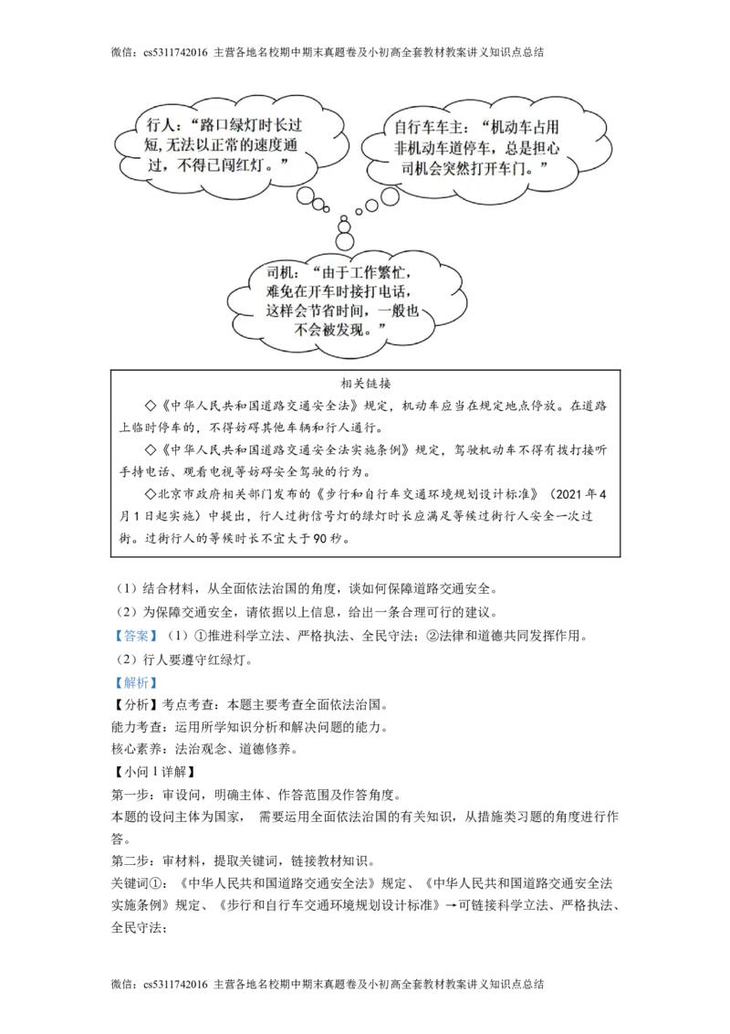 精品解析：北京市第二中学教育集团2022-2023学年九年级上学期期中道德与法治试题（解析版）(1)_北京初中期末题_C605-京七八九_B京市道德与法治七八九_道法_北京9上道法_2022-2024