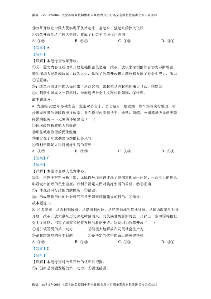 精品解析：北京市第二中学教育集团2022-2023学年九年级上学期期中道德与法治试题（解析版）(1)_北京初中期末题_C605-京七八九_B京市道德与法治七八九_道法_北京9上道法_2022-2024