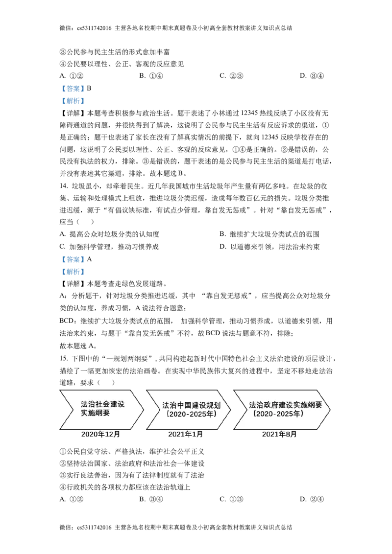 精品解析：北京市第二中学教育集团2022-2023学年九年级上学期期中道德与法治试题（解析版）(1)_北京初中期末题_C605-京七八九_B京市道德与法治七八九_道法_北京9上道法_2022-2024