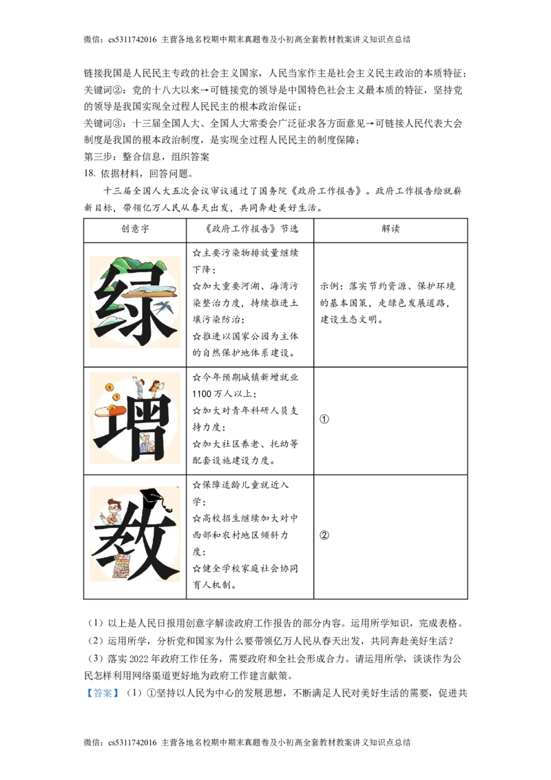 精品解析：北京市第二中学教育集团2022-2023学年九年级上学期期中道德与法治试题（解析版）(1)_北京初中期末题_C605-京七八九_B京市道德与法治七八九_道法_北京9上道法_2022-2024