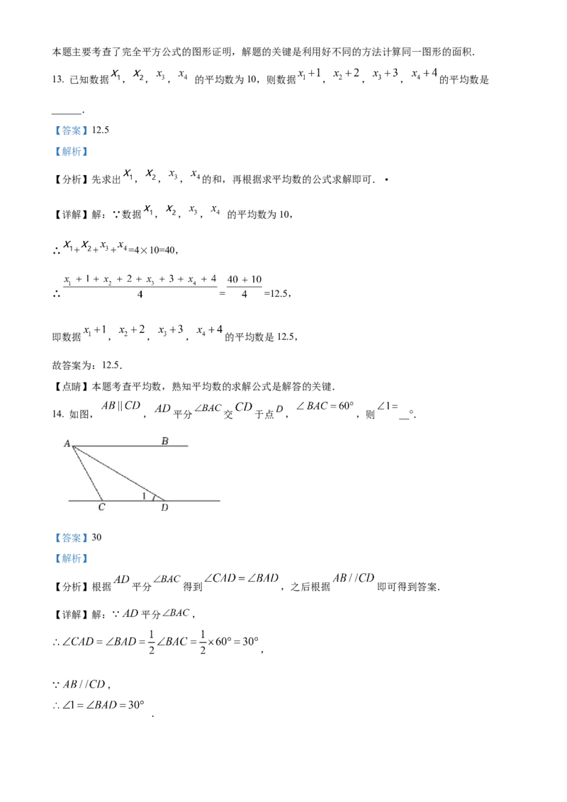 精品解析：北京市门头沟区2021-2022学年七年级下学期期末数学试卷（解析版）(1)_北京初中期末题_C605-京七八九_B京市数学七八九_北京7下数学_2021-2022