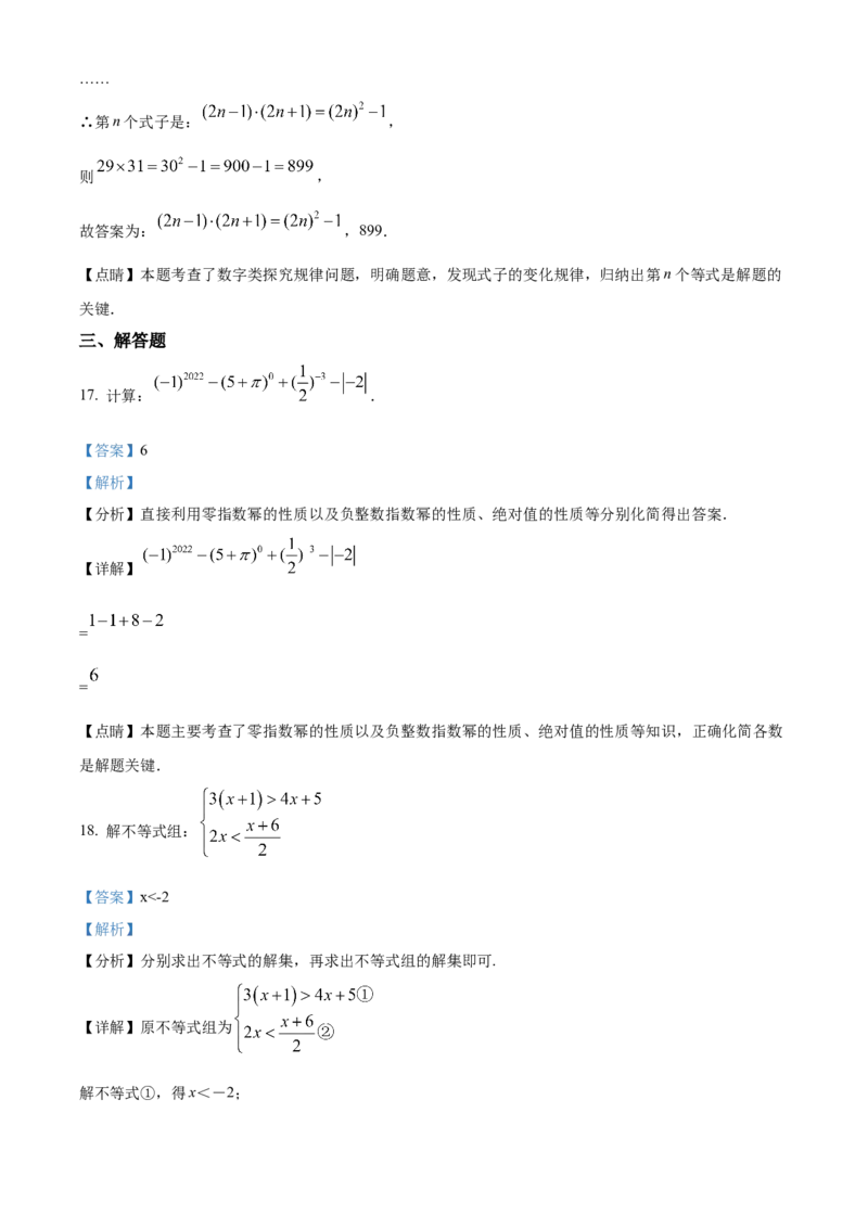 精品解析：北京市门头沟区2021-2022学年七年级下学期期末数学试卷（解析版）(1)_北京初中期末题_C605-京七八九_B京市数学七八九_北京7下数学_2021-2022