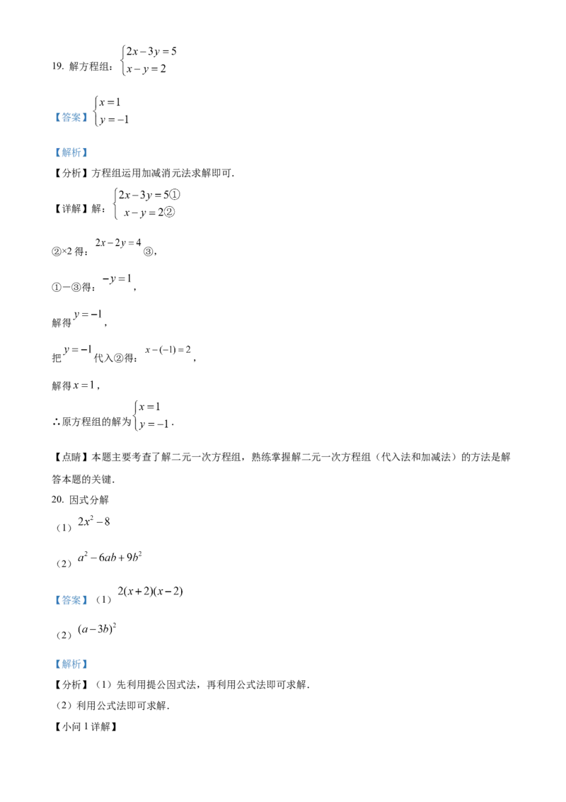 精品解析：北京市门头沟区2021-2022学年七年级下学期期末数学试卷（解析版）(1)_北京初中期末题_C605-京七八九_B京市数学七八九_北京7下数学_2021-2022