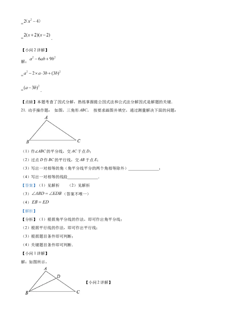 精品解析：北京市门头沟区2021-2022学年七年级下学期期末数学试卷（解析版）(1)_北京初中期末题_C605-京七八九_B京市数学七八九_北京7下数学_2021-2022