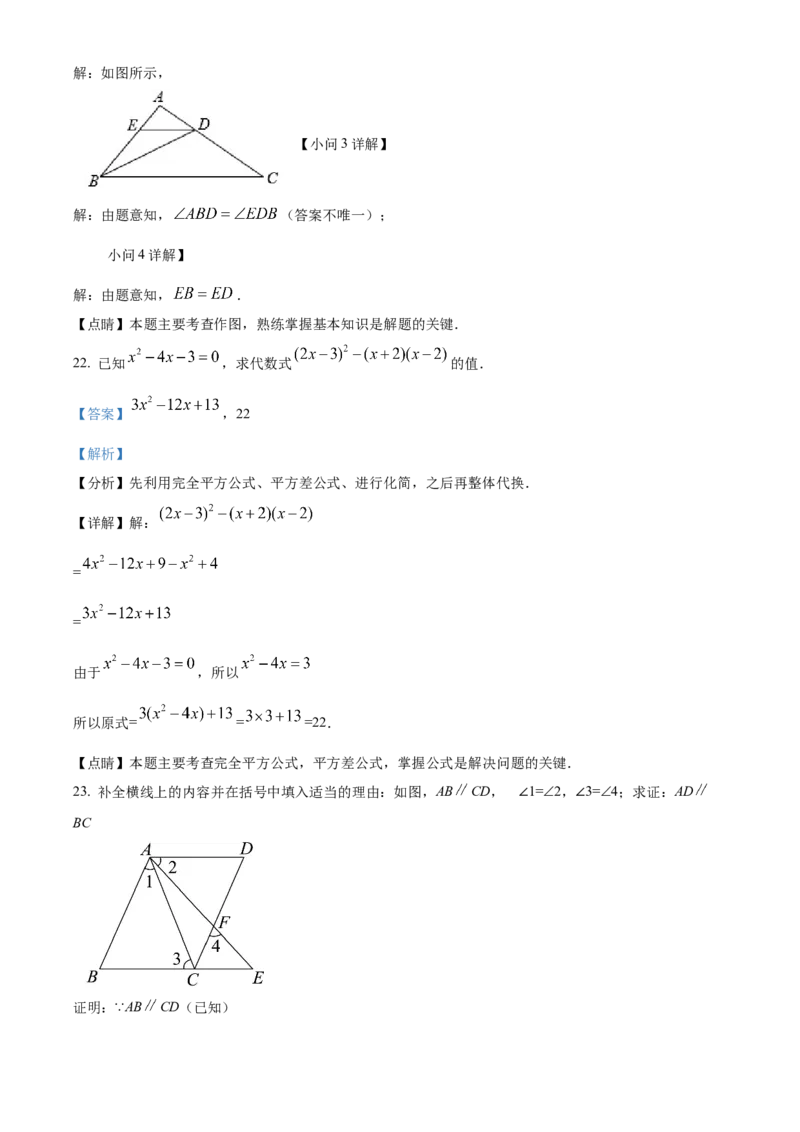 精品解析：北京市门头沟区2021-2022学年七年级下学期期末数学试卷（解析版）(1)_北京初中期末题_C605-京七八九_B京市数学七八九_北京7下数学_2021-2022