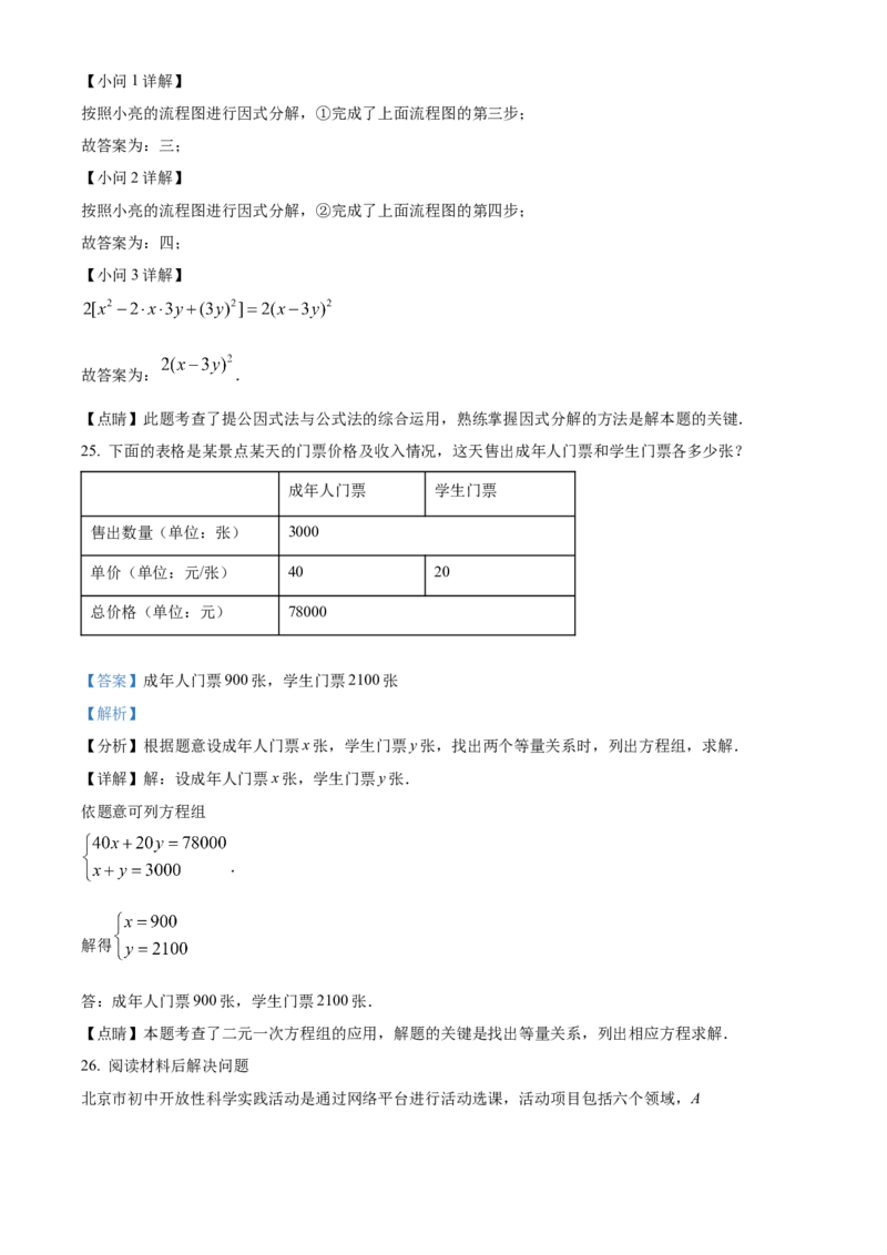 精品解析：北京市门头沟区2021-2022学年七年级下学期期末数学试卷（解析版）(1)_北京初中期末题_C605-京七八九_B京市数学七八九_北京7下数学_2021-2022