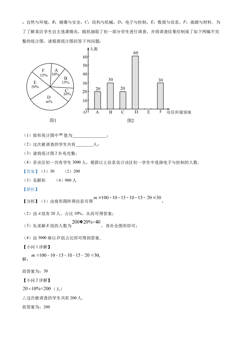 精品解析：北京市门头沟区2021-2022学年七年级下学期期末数学试卷（解析版）(1)_北京初中期末题_C605-京七八九_B京市数学七八九_北京7下数学_2021-2022