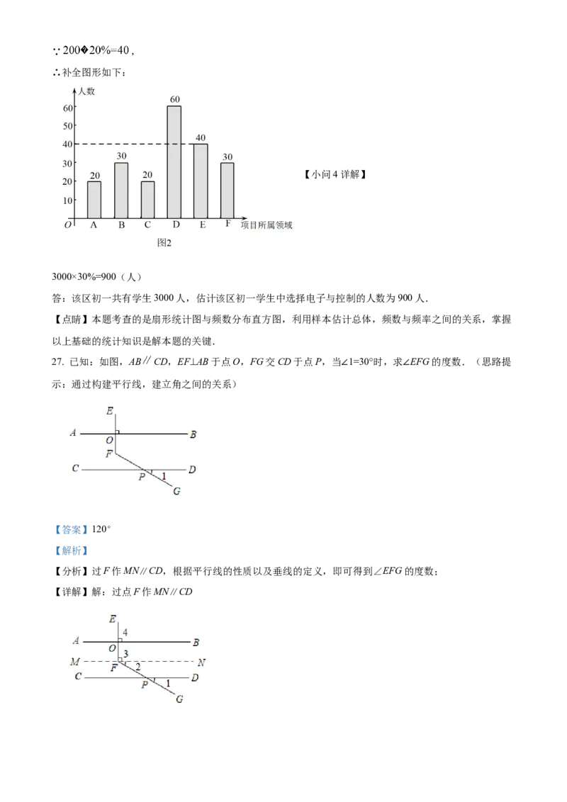 精品解析：北京市门头沟区2021-2022学年七年级下学期期末数学试卷（解析版）(1)_北京初中期末题_C605-京七八九_B京市数学七八九_北京7下数学_2021-2022