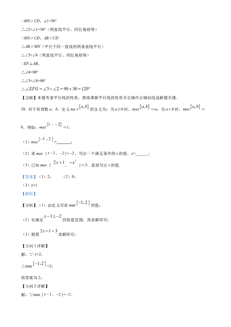 精品解析：北京市门头沟区2021-2022学年七年级下学期期末数学试卷（解析版）(1)_北京初中期末题_C605-京七八九_B京市数学七八九_北京7下数学_2021-2022