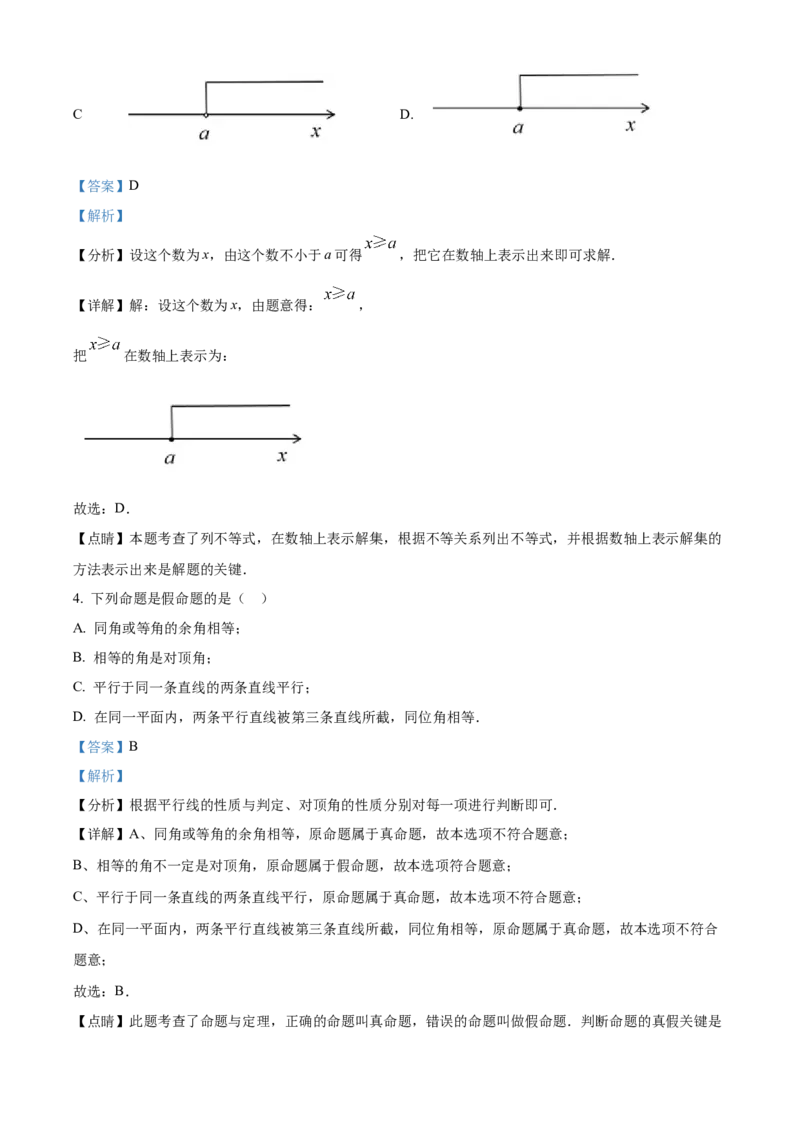 精品解析：北京市门头沟区2021-2022学年七年级下学期期末数学试卷（解析版）(1)_北京初中期末题_C605-京七八九_B京市数学七八九_北京7下数学_2021-2022