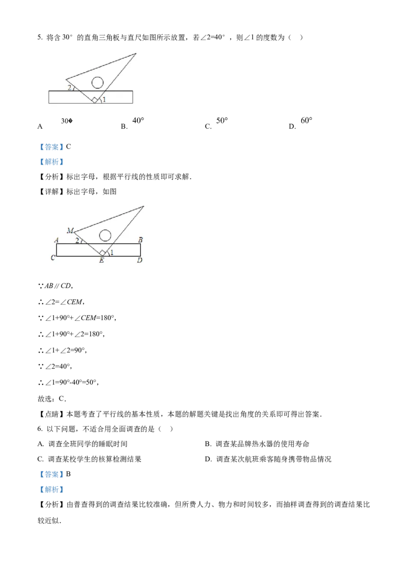 精品解析：北京市门头沟区2021-2022学年七年级下学期期末数学试卷（解析版）(1)_北京初中期末题_C605-京七八九_B京市数学七八九_北京7下数学_2021-2022