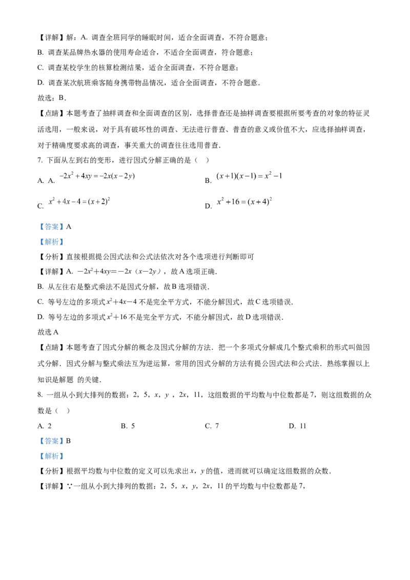 精品解析：北京市门头沟区2021-2022学年七年级下学期期末数学试卷（解析版）(1)_北京初中期末题_C605-京七八九_B京市数学七八九_北京7下数学_2021-2022
