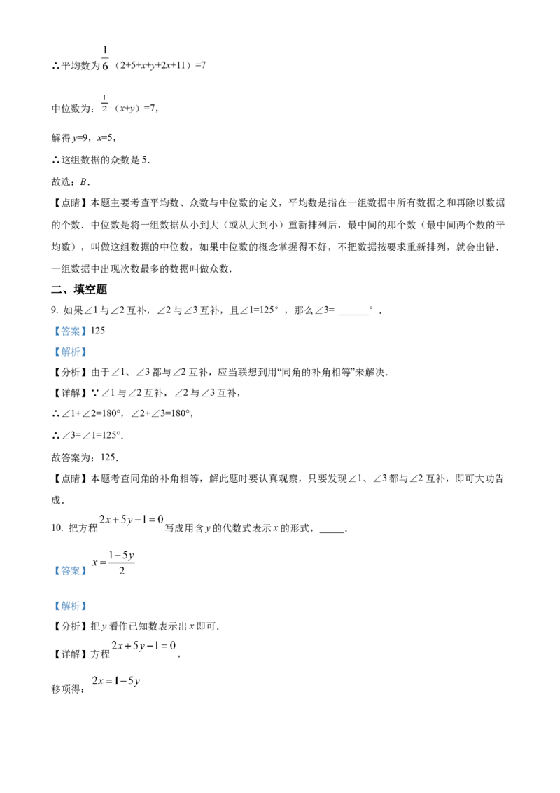 精品解析：北京市门头沟区2021-2022学年七年级下学期期末数学试卷（解析版）(1)_北京初中期末题_C605-京七八九_B京市数学七八九_北京7下数学_2021-2022