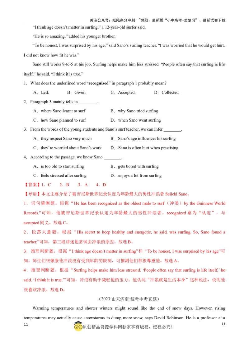 专题3.推理判断解题技巧-2024届中考英语题型过关（解析版）_02中考总复习（2026版更新中）_03-英语-中考总复习_2024年中考复习资料_一轮复习_备战2024年中考英语一轮复习考点帮（全国通用）