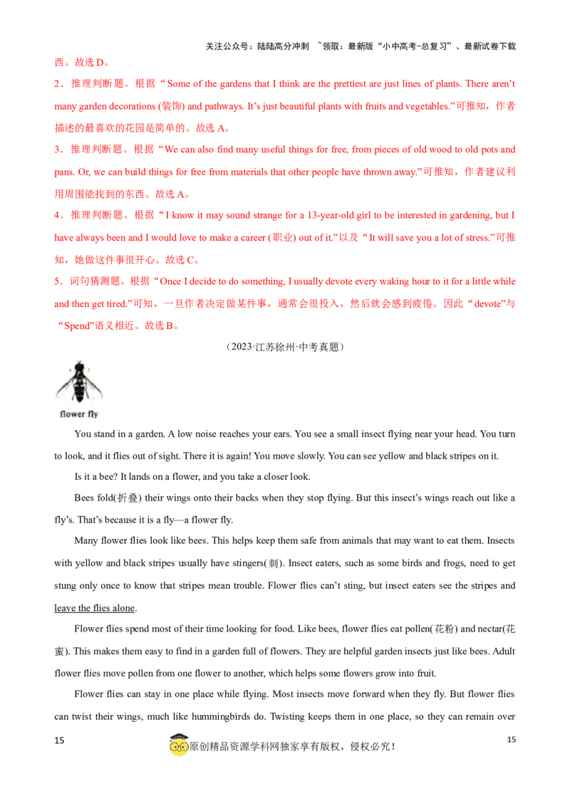 专题3.推理判断解题技巧-2024届中考英语题型过关（解析版）_02中考总复习（2026版更新中）_03-英语-中考总复习_2024年中考复习资料_一轮复习_备战2024年中考英语一轮复习考点帮（全国通用）