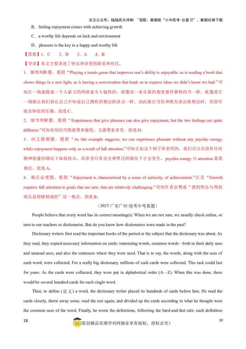 专题3.推理判断解题技巧-2024届中考英语题型过关（解析版）_02中考总复习（2026版更新中）_03-英语-中考总复习_2024年中考复习资料_一轮复习_备战2024年中考英语一轮复习考点帮（全国通用）