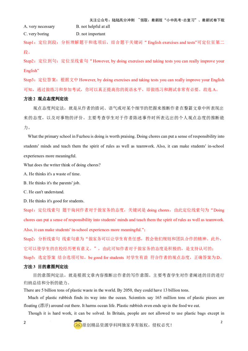 专题3.推理判断解题技巧-2024届中考英语题型过关（解析版）_02中考总复习（2026版更新中）_03-英语-中考总复习_2024年中考复习资料_一轮复习_备战2024年中考英语一轮复习考点帮（全国通用）
