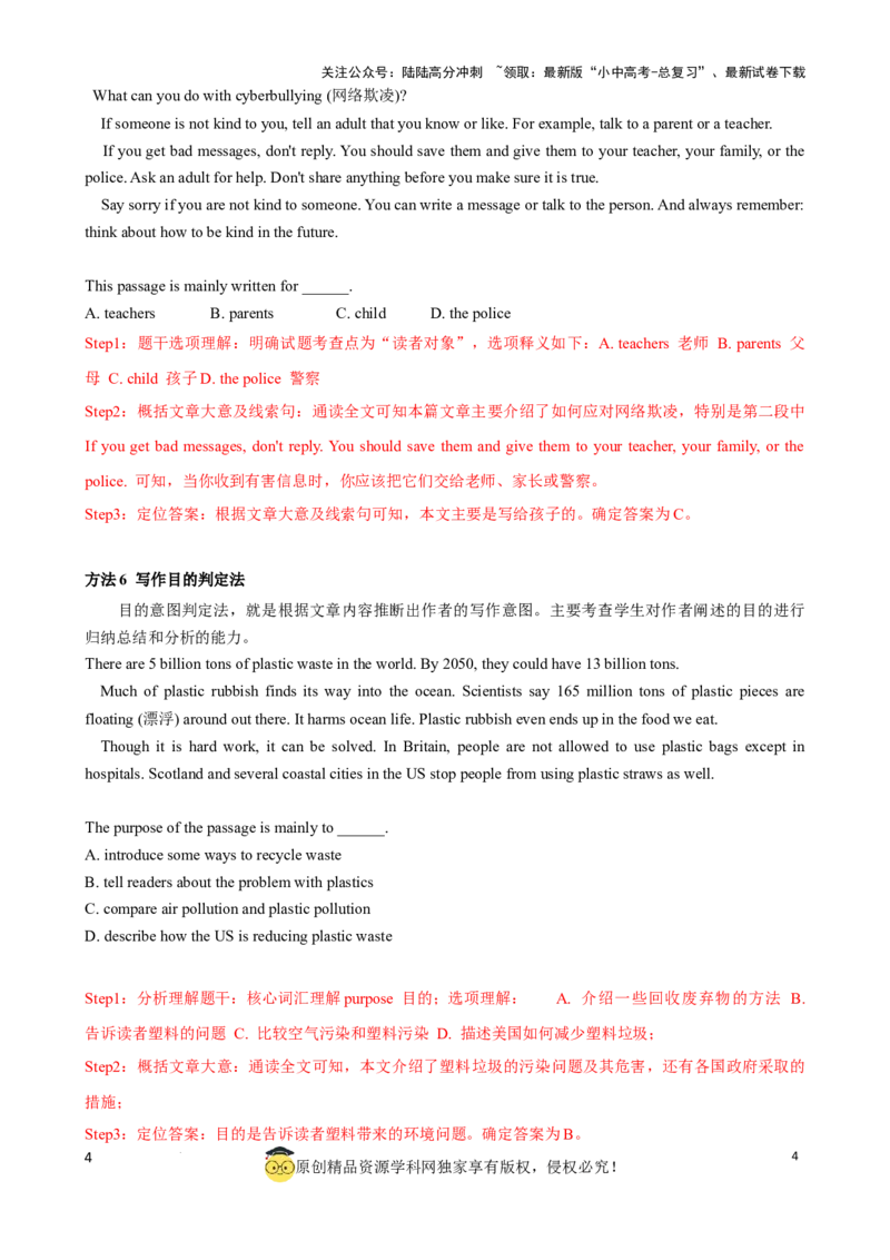 专题3.推理判断解题技巧-2024届中考英语题型过关（解析版）_02中考总复习（2026版更新中）_03-英语-中考总复习_2024年中考复习资料_一轮复习_备战2024年中考英语一轮复习考点帮（全国通用）