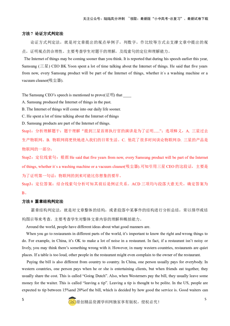 专题3.推理判断解题技巧-2024届中考英语题型过关（解析版）_02中考总复习（2026版更新中）_03-英语-中考总复习_2024年中考复习资料_一轮复习_备战2024年中考英语一轮复习考点帮（全国通用）