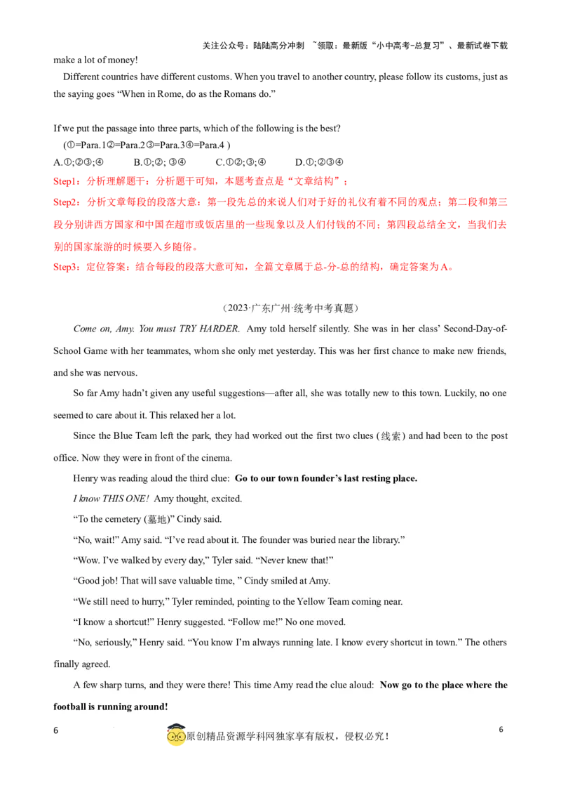 专题3.推理判断解题技巧-2024届中考英语题型过关（解析版）_02中考总复习（2026版更新中）_03-英语-中考总复习_2024年中考复习资料_一轮复习_备战2024年中考英语一轮复习考点帮（全国通用）