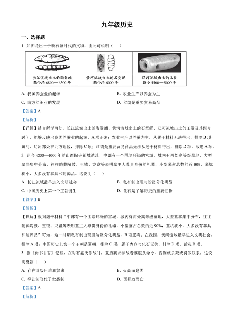 精品解析：北京市海淀区2022-2023学年九年级上学期期末历史试题（解析版）(1)_北京初中期末题_C605-京七八九_B京历史七八九_北京9上历史_北京历史9上期末