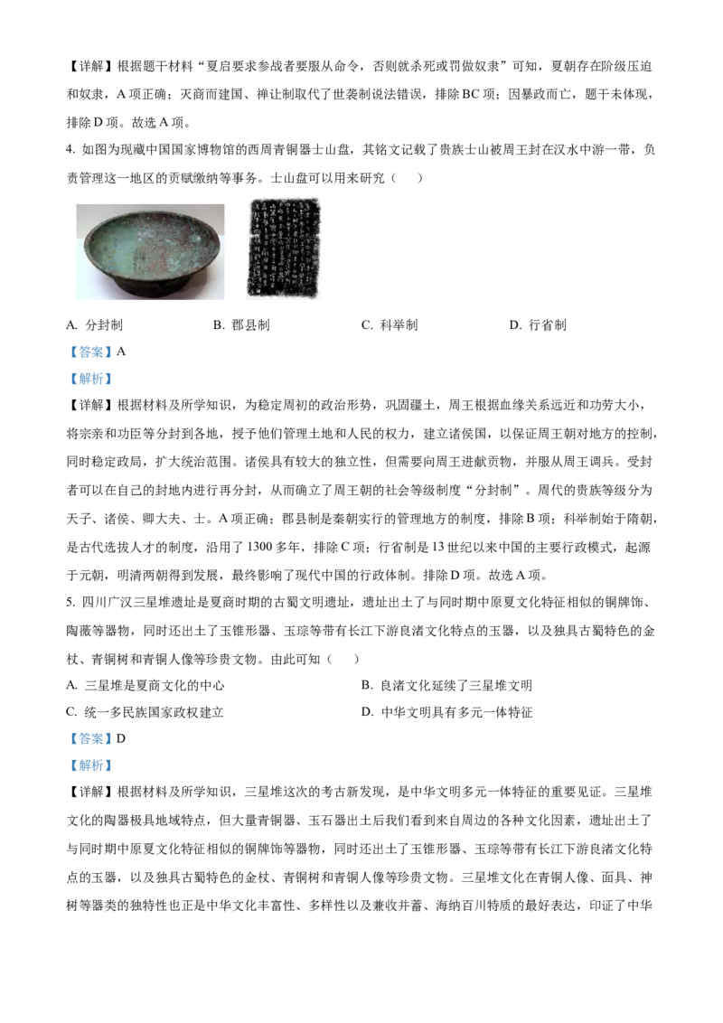 精品解析：北京市海淀区2022-2023学年九年级上学期期末历史试题（解析版）(1)_北京初中期末题_C605-京七八九_B京历史七八九_北京9上历史_北京历史9上期末
