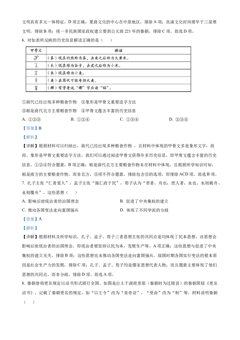 精品解析：北京市海淀区2022-2023学年九年级上学期期末历史试题（解析版）(1)_北京初中期末题_C605-京七八九_B京历史七八九_北京9上历史_北京历史9上期末