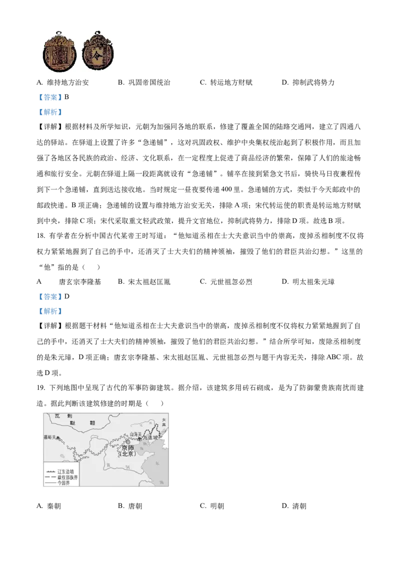 精品解析：北京市海淀区2022-2023学年九年级上学期期末历史试题（解析版）(1)_北京初中期末题_C605-京七八九_B京历史七八九_北京9上历史_北京历史9上期末