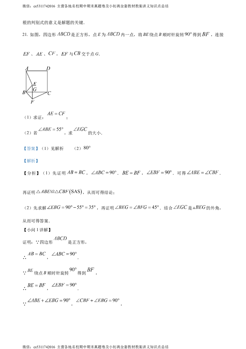 精品解析：北京市朝阳区首都师范大学附属中学朝阳学校2023-2024学年九年级上学期期中数学试题（解析版）(1)_北京初中期末题_C605-京七八九_B京市数学七八九_北京9上数学_2023-2024
